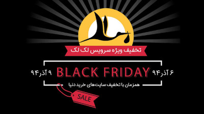 جشنواره لک لک همزمان با بلک فرایدی 2015(Black Friday)