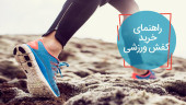 راهنمای خرید کفش ورزشی ؛ نکاتی برای یک پیادهروی بهاری