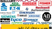 بهترین برندهای ابزار دقیق دنیا