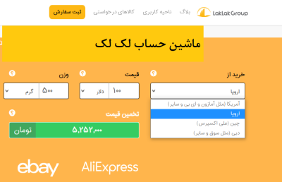 ماشین حساب لک لک چیست؟