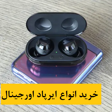 راهنمای خرید ایرپاد