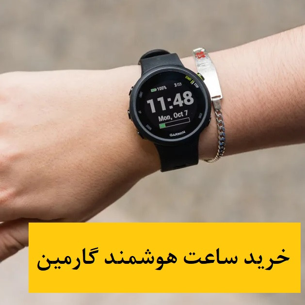 راهنمای خرید ساعت هوشمند