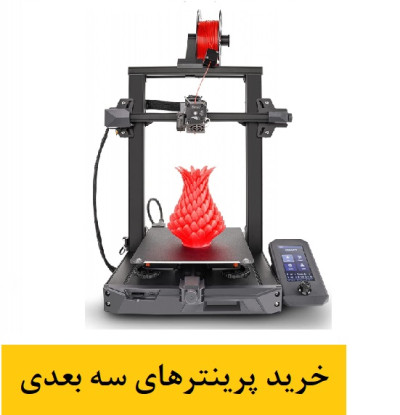 خرید پرینترهای 3 بعدی