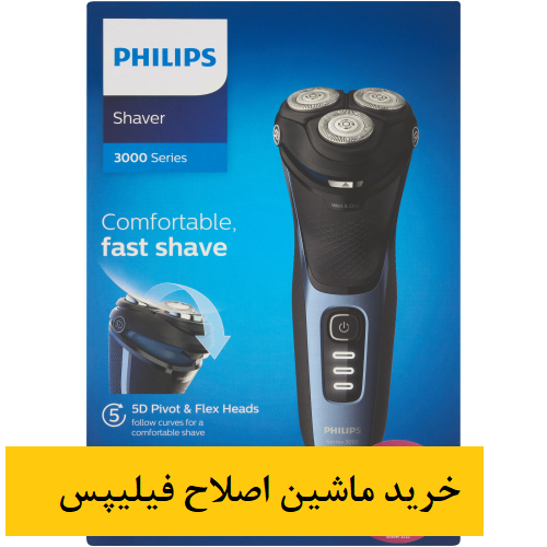 ماشین اصلاح فیلیپس